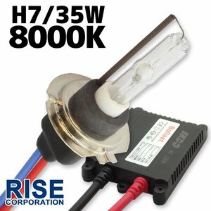 HID 35W H7 バルブ 極薄型 防水 バラスト 8000K/ケルビン ヘッドライト フォグ ライト ランプ キセノン ディスチャージ ケルビン 補修 交換