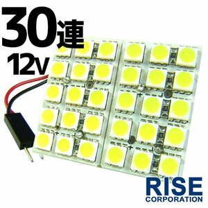 30連 3chip 汎用 SMD/LED 12V ホワイト T10×31/37/41/BA9S/ウェッジ ホワイト発光 ルームライト ルームランプ