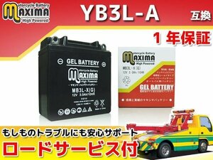 ジェルバッテリー保証付 互換YB3L-A MTX80R HD08 MTX125R JD05 XL125Rパリダカール JD04 XL125S L125S MTX200R MD07 MTX200R-2 MD13