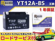 保証付バイクバッテリー 互換YT12A-BS Z1000 ZR1000F Z1000(欧州仕様) Z1000 ABS(欧州仕様) Ninja1000 ABS ZX1000M_画像1