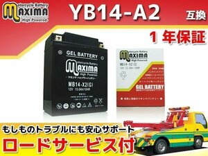 ジェルバッテリー保証付 互換YB14-A2 ナイトホーク750 RC39 アフリカツイン750 RD04 シャドウ RC25 BAYOU220 MULE500 MULE550 KAF300C