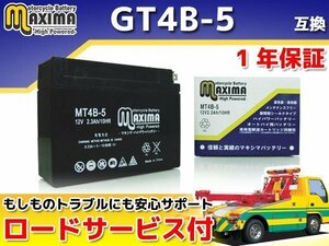 保証付バイクバッテリー 互換GT4B-5 YB50 F5B 58E UA05J YV50 YV50C 5BM ジョグ YV50 JOG 3KJ JOGスペースイノベーション SA04J