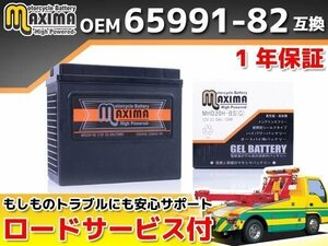 ハーレー専用バッテリー保証付 互換65991-82B FXRDGディスクグライド EE FXRSローグライド EB FXRS-Cローライダーコンバーチブル EM