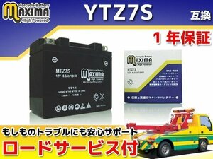 保証付バイクバッテリー 互換YTZ7S CB600Fホーネット PC36 DT230ランツァ 4TP セロー250 SEROW250S DG11J セロー250S DG17J WR250R DG15J