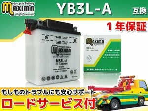 保証付バイクバッテリー 互換YB3L-A MBX80インテグラ HC04 MTX125R JD05 XL125Rパリダカール JD04 XL125S L125S MTX200R MD07