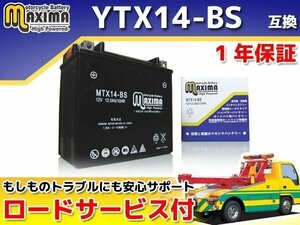 保証付バイクバッテリー 互換YTX14-BS シャドウ NC34 RVF750 RC45 アフリカツイン750 RD07 シャドウ750 RC44 CB1300SF SC40 X4 SC38