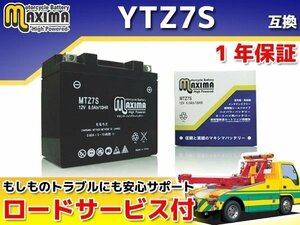 保証付バイクバッテリー 互換YTZ7S DioスマートディオZ4 AF57 AF63 Sh mode JF51 リード125 JF45 SH150i(海外モデル) CB223S MC40
