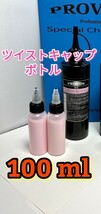 PROVIDE プロヴァイド OCメンテナンスクリーナー 100ml_画像1