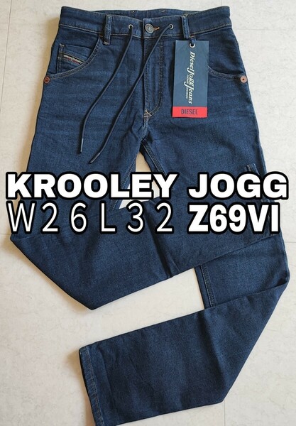 極美品 Ｗ２６ DIESEL ディーゼル ジョグ デニム ジーンズ JEANS KROOLEY JOGG TAPERED Z69VI 即発送