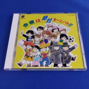 1SC7 CD 今夜は絶対カーニバル!!