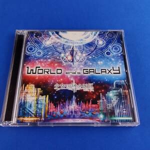 1SC12 CD 少女 ロリヰタ 23区 WORLD end’s GALAXY