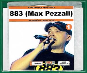 【現品限り・レアー品】883 (MAX PEZZALI) CD 1 大アルバム集 【MP3-CD】 1枚CD◇