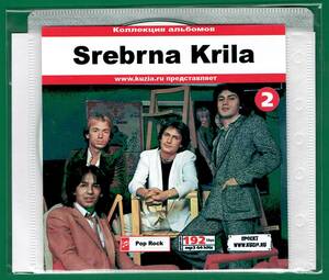 【現品限り・レアー品】SREBRNA KRILA CD 2 大アルバム集 【MP3-CD】 1枚CD◇