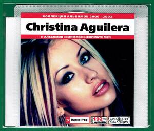 【現品限り・レアー品】CHRISTINA AGUILERA 大アルバム集 【MP3-CD】 1枚CD◇