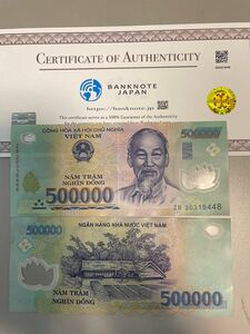 ベトナム　ドン　50万ドン　流通紙幣