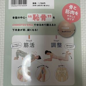 新品 ピラティス 骨格矯正miey恥骨リリース ボール付き学研の画像2