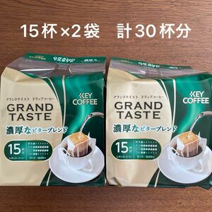 KEY COFFEE グランドテイストドリップコーヒー　濃厚なビターブレンド30袋　　