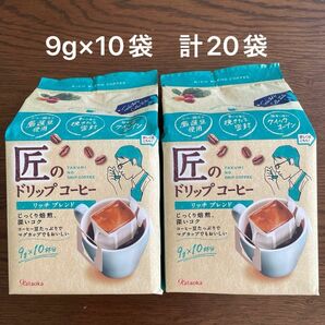kataoka 匠のドリップコーヒー　リッチブレンド９g×10杯分×2袋