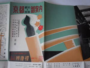 五條大橋西畔・日本国有鉄道推薦旅館・辨慶楼の京都観光と旅館案内。京言葉の栞。四季ごよみ。観光コース。芸術。鴨川納涼床。