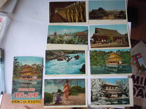 国際文化観光都・観光の京都の絵はがき。舞妓さんなど8枚入り絵葉書。10円切手に消印あり。古い時代です。