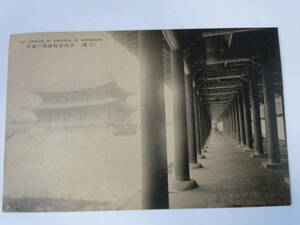 韓国？京城・景福宮勤政殿の廻廊の絵はがき。時代色のある古い絵葉書です。