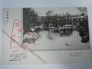 中国。京城・昌慶苑植物園の絵はがき。京城遊覧記念スタンプ押印絵葉書。心を○めて笑顔ですすめ。