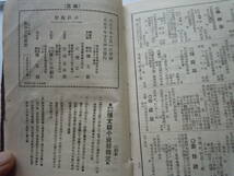 大正10年10月4日㈱博文館発行・大正11年懐中日記。皇室。皇族。御歴代年表。官國弊社。_画像7