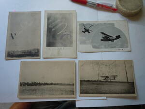 古い飛行機の絵はがき・色々まとめて5枚。記入書き2枚あります。Ｆ號飛行艇。アートスミス氏の実況。