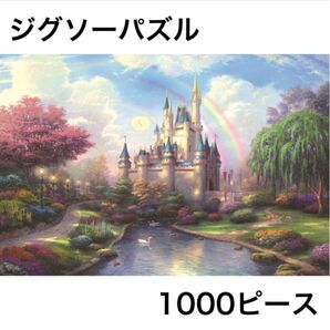 【箱なし】マイクロピースジグソーパズル1000ピースディズニーシンデレラ城