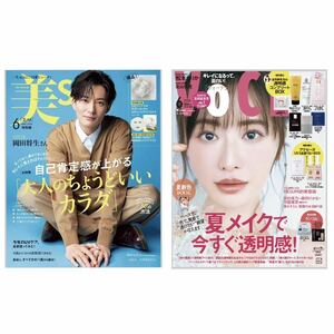 最新号　 VOCE 美st 6月号　雑誌のみ ヴォーチェ
