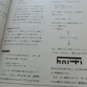 HC-20 ハンドヘルド コンピュータ プログラム集 Vol.1 EPSON HC-20 レトロPC マイコン アスキー ASCII ソフトウエア RS-232C 通信 中古本の画像4