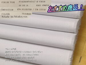 マレーシア製 綿ポリ タイプライター/UVカット ライトグレー 10mW巾