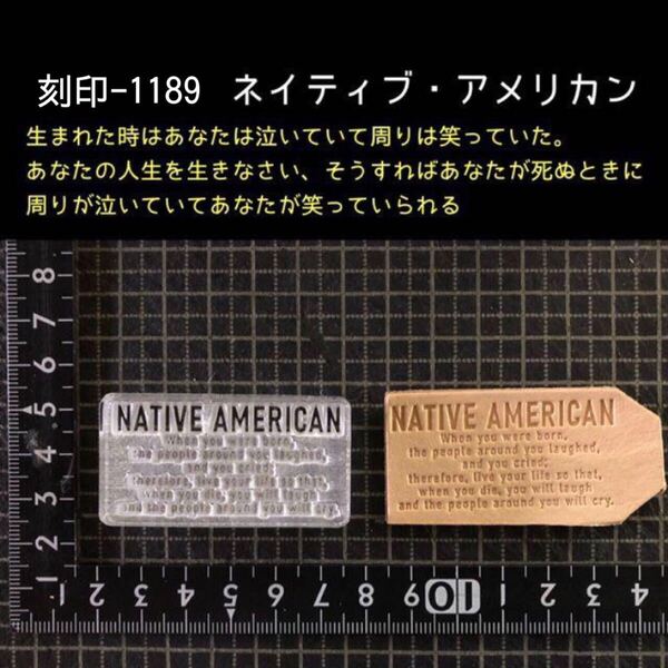 刻印-1189 ネイティブ・アメリカン 名言 アクリル刻印 文字刻印 レザークラフト ハンドクラフト スタンプ 革タグ