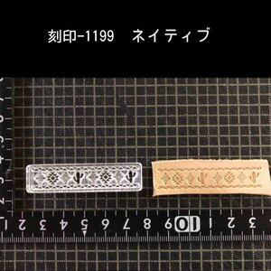 刻印-1199 ネイティブ アクリル刻印 レザークラフト ハンドクラフト スタンプ 革タグ