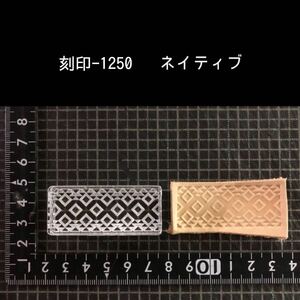 刻印-1250 ネイティブ アクリル刻印 レザークラフト ハンドクラフト スタンプ 革タグ