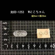 刻印-1253 にこちゃん アクリル刻印 レザークラフト ハンドクラフト スタンプ 革タグ_画像1