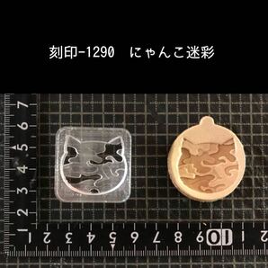 刻印-1290 にゃんこ 迷彩 アクリル刻印 レザークラフト ハンドクラフト スタンプ ハンドメイド 革タグ