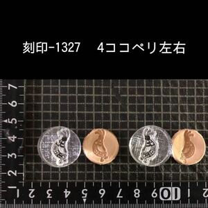 刻印-1327 ココペリ2個セット ネイティブ アクリル刻印 ハンドクラフト レザークラフト ハンドメイド スタンプ 革タグ