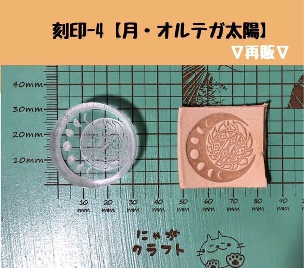 【刻印-4】アクリル刻印 レザークラフト スタンプ ハンドメイド 革タグ