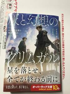 灰と幻想のグリムガル　20