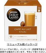 ネスカフェ ドルチェ グスト 専用カプセル カフェオレ 30P_画像6