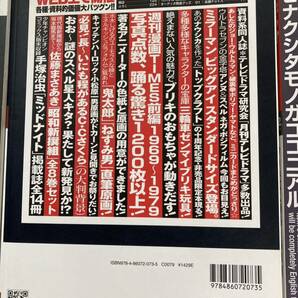 まんだらけZENBU46号61号82号の合わせて3冊の画像6