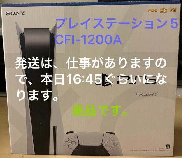 プレイステーション5 CFI-1200A