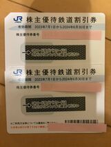 JR西日本株主優待券 2枚 2024.6.30まで _画像1