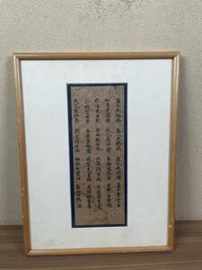 [ Buddhism fine art ] flat cheap sickle . period old Sutra copying frame . Kirameki .