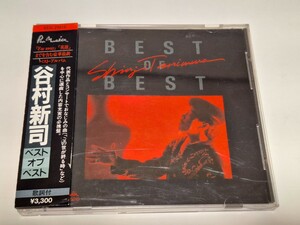 谷村新司　ベスト・オブ・ベスト　BEST OF BEST　H33C-25010