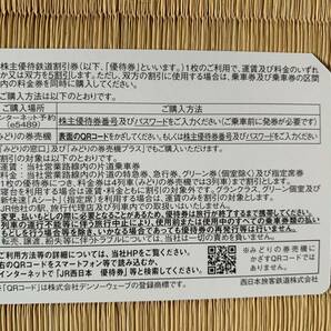 JR西日本 株主優待鉄道割引券（5割引き）2024年6月30日まで有効 ※4枚ありの画像2