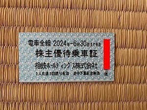 相鉄ＨＤ株主優待乗車証（切符）9枚まで