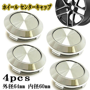 ホイールキャップ センターキャップ タイヤ ハブ 交換 外径64mm 内径60mm シール対応 C 4個 シルバー×シルバー