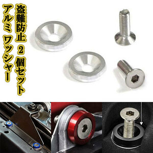  number plate bolt JDM anti-theft / silver 2 piece / number bolt aluminium washer bolt ring screw M6 car 